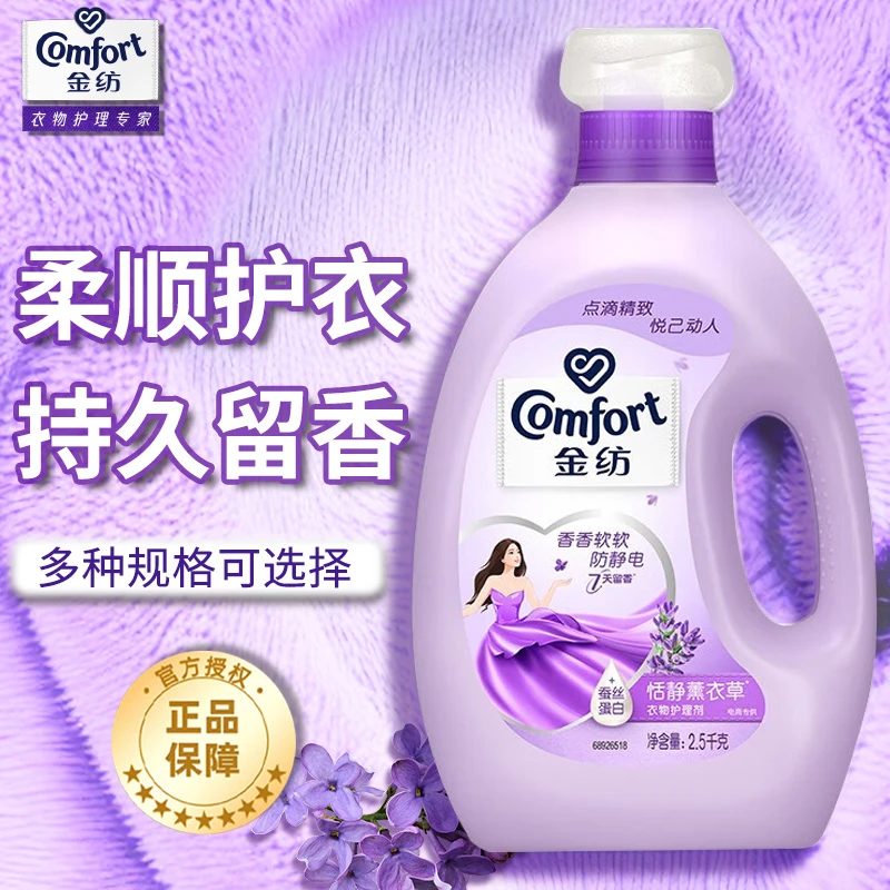 金纺柔顺剂家用衣物清洗液除皱防静电护理剂洗衣柔顺剂护色