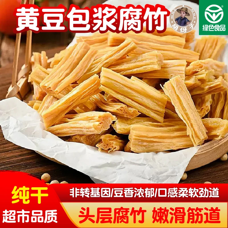 胡伢子黄豆黑豆腐竹头层腐竹皮干货纯手工腐竹火锅食材120g*包