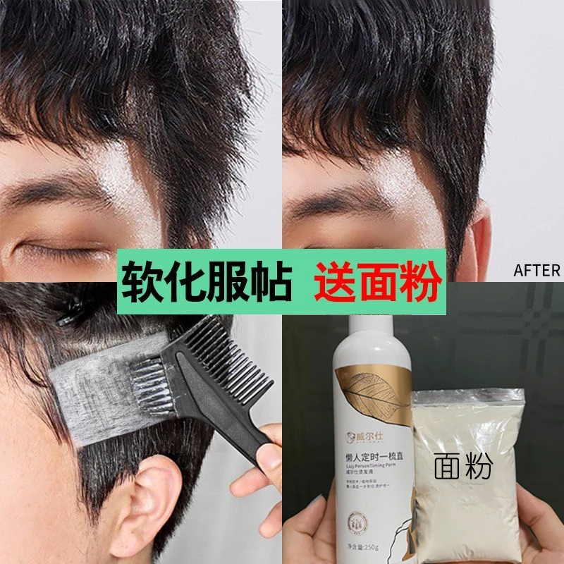 男士鬓角服帖烫头发软化剂发廊同款直发膏工具家用鬓角两侧服帖烫