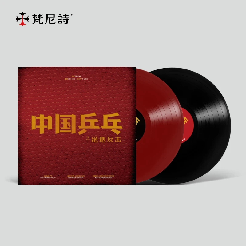 《中国乒乓之绝地反击》电影原声2LP 限量典藏黑胶唱片正版专辑12寸