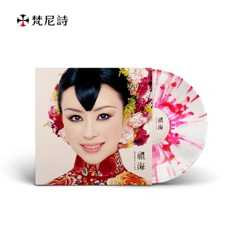 祖海《演唱会LIVE经典》LP黑胶唱片彩胶留声黑胶唱机专用特殊编码