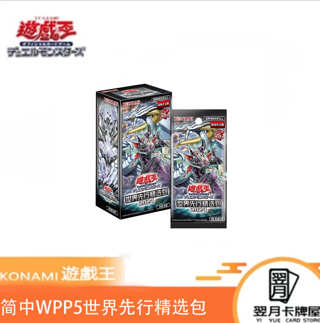 【拆盒】游戏王卡牌盲盒简中WPP5世界先行收录包WPS1整盒