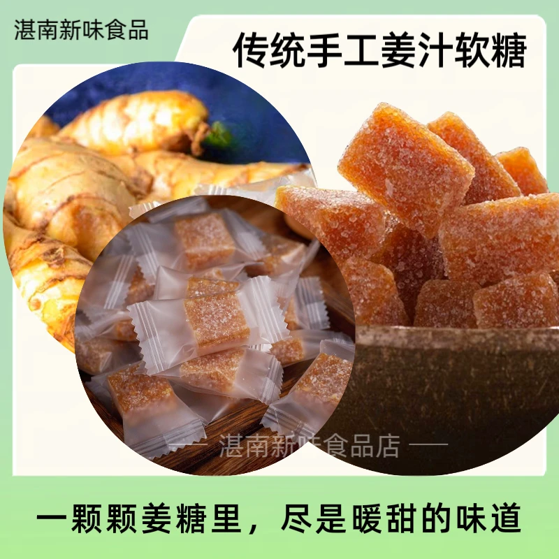 香醇浓郁美味芝麻姜糖优质姜汁软糖独立包装Q弹可爱好吃有嚼劲