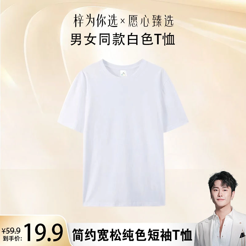 【梓为你选】男女同款夏季百搭白色T恤透气时尚舒适薄宽松纯色短袖