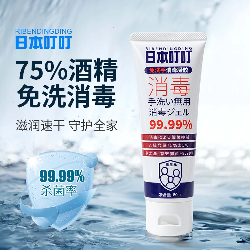 【拍1发5】叮叮蓝色呵护 免洗手凝胶80ml 酒精消毒液