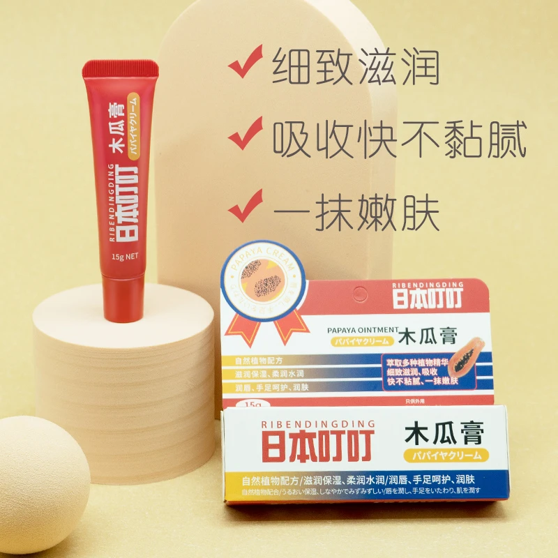 RIBENDINGDING木瓜膏润唇保湿补水多功效万能防干裂修护水润吸收