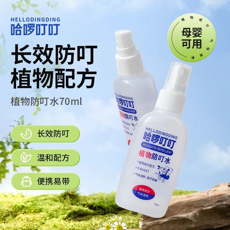 哈啰叮叮薰衣草防叮喷雾淡清香不刺鼻孕婴室内户外70ml