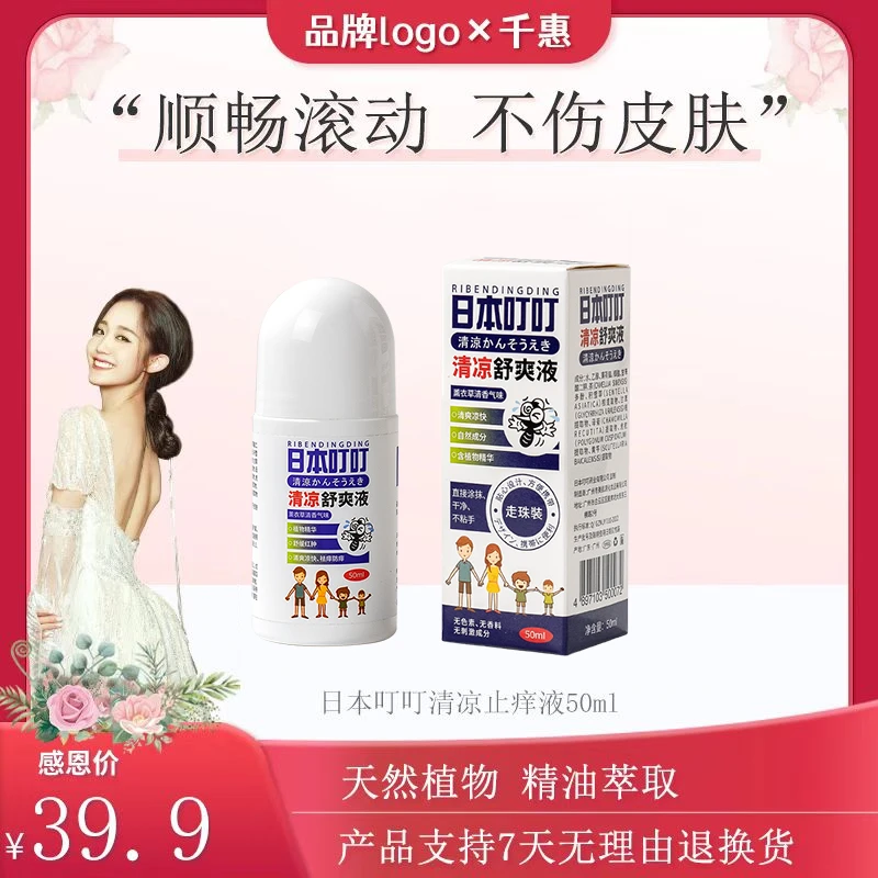 【千惠专享】日本叮叮清凉舒缓液无比滴走珠50ml