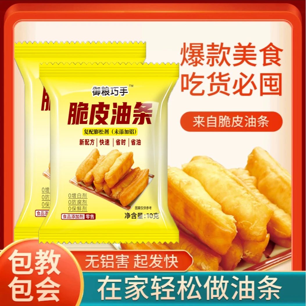 速发脆皮油条粉 无铝害油条粉膨松剂复配