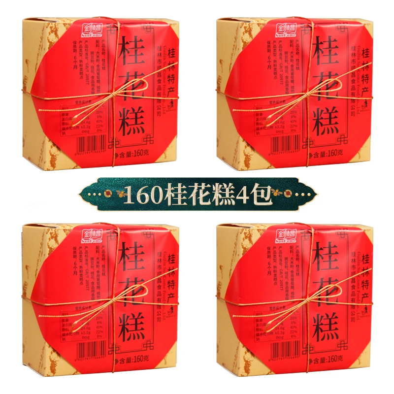 金顺昌桂林桂花伴手礼广西桂林特产桂花糕老牌子手工制作糕点零食