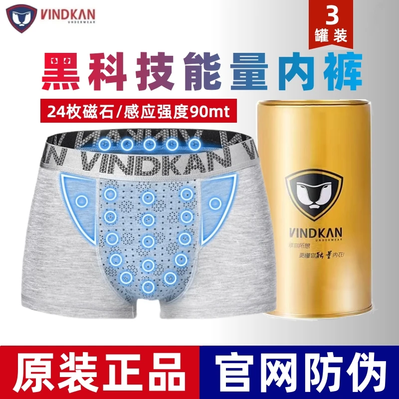 高端英国卫裤正品男士保健四角裤提升磁性疗功能内裤薄款舒适透气