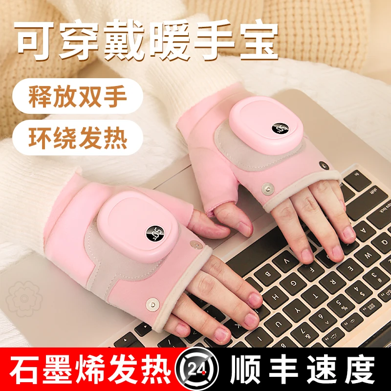 暖手宝暖手套自发热充电暖宝宝送女友女生游戏神器暖手袋随身便携