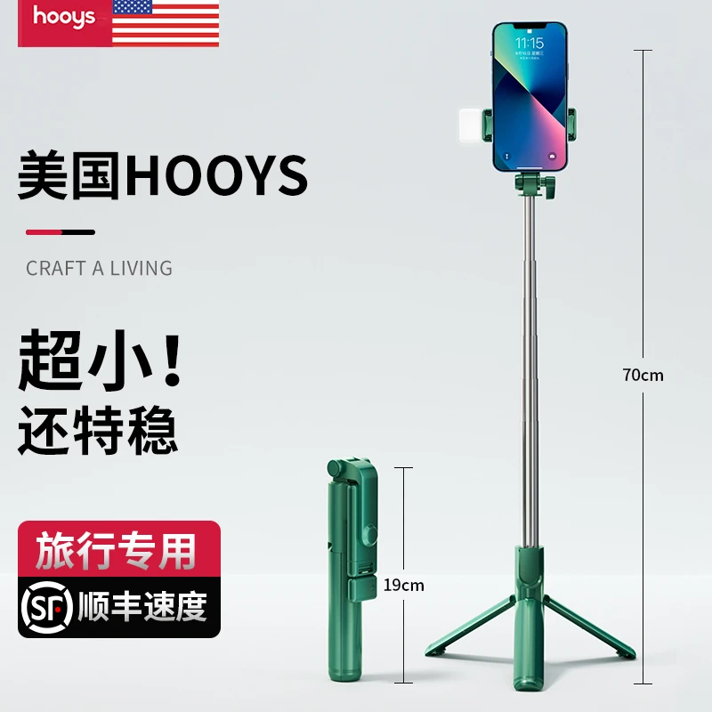 hooys迷你自拍杆手机直播一体式拍照神器三脚旅行便携拍照自拍杆