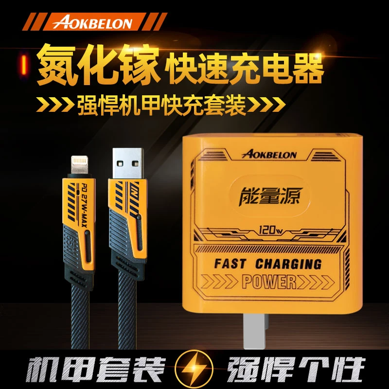 氮化镓120W/66W快充充电器数据线适用华为安卓通用黄硅胶线快充线