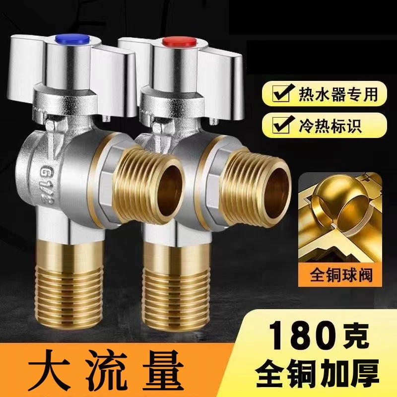角阀球芯大流量球阀全铜加厚燃气热水器专用冷热水开关三角阀4分