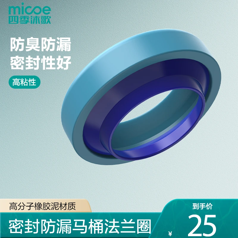 MICOE/四季沐歌马桶密封圈底座防臭法兰胶圈加厚防水坐便器配件