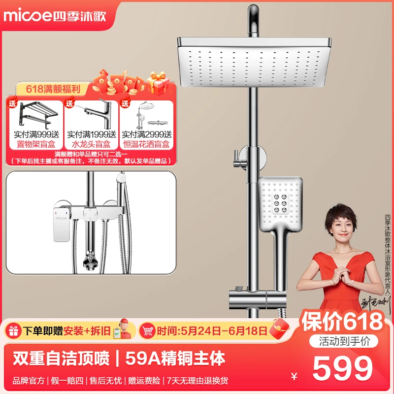 MICOE/四季沐歌淋浴花洒套装卫生间精铜龙头增压喷头自洁除垢顶喷