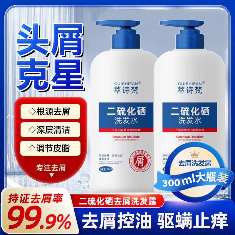 【官方正品】二硫化硒控油去屑洗发水止痒蓬松清洁柔顺清爽洗发露