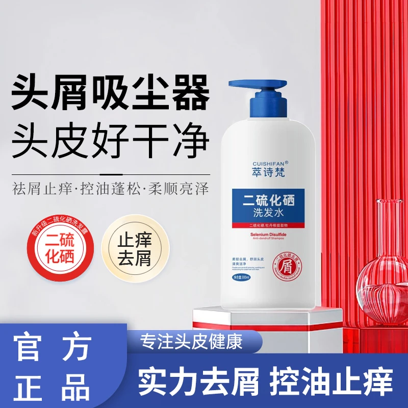 【买1送1】二硫化硒洗发水控油去屑止痒蓬松深层清洁柔顺清爽洗发露