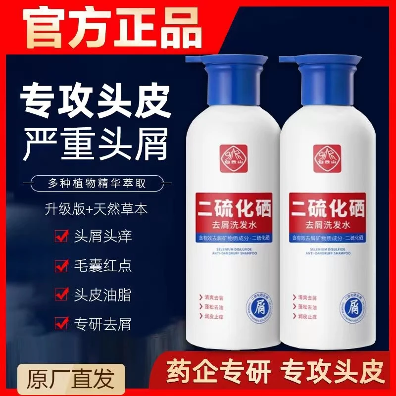 二硫化硒洗发水控油去屑止痒蓬松深层清洁柔顺清爽洗发露剂
