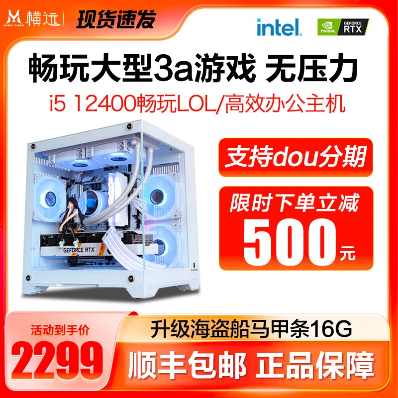 12400无显卡台式电脑纯白diy整机海景房畅玩大型3a游戏高性能