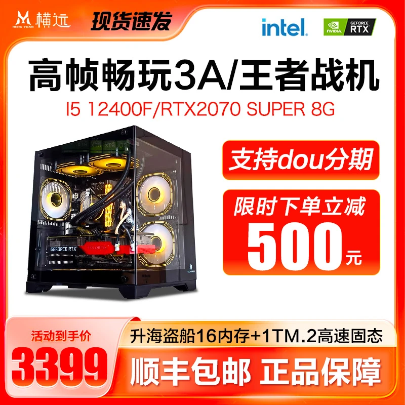 2号12400F/32G/1TB 台式电竞diy整机海景房畅玩大型3a游戏高性能