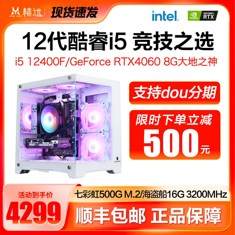 7号I5 12400F/RTX4060高配全套台式电脑主机3A游戏组装机电竞直播
