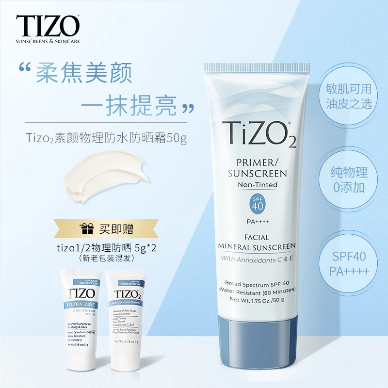 TIZO2物理防晒霜spf40 50g+tizo1/2号防晒霜中样5g*2