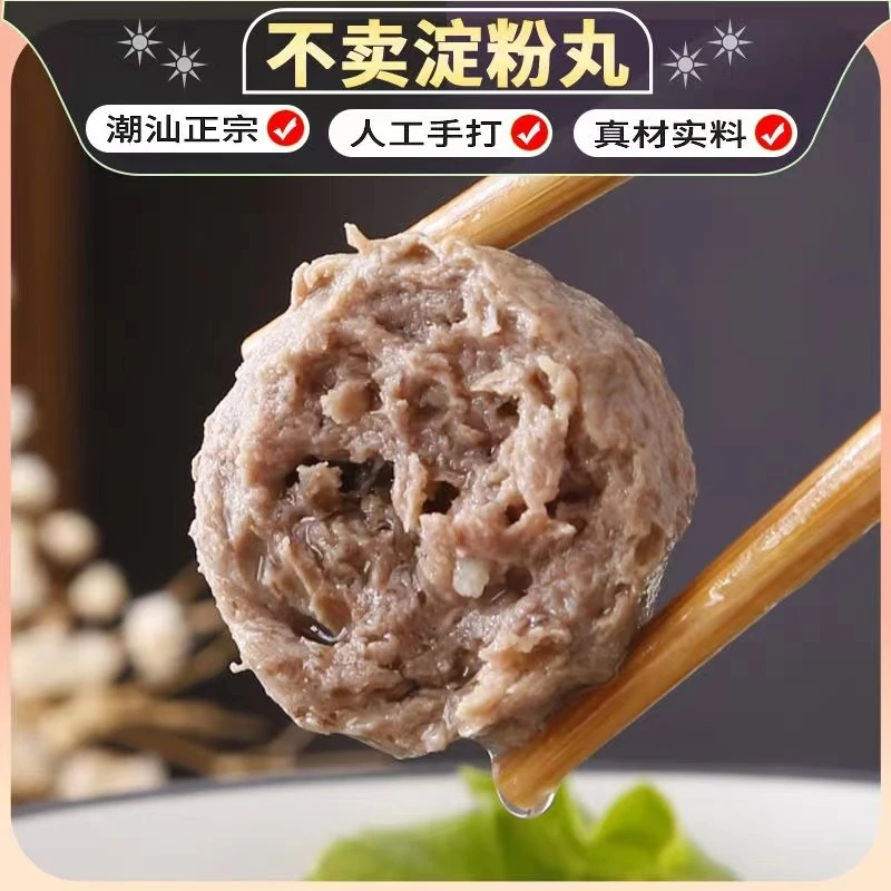 【爱我我家专属】潮汕纯牛肉丸牛筋丸不含猪肉鸡肉鸭肉0添加放心吃