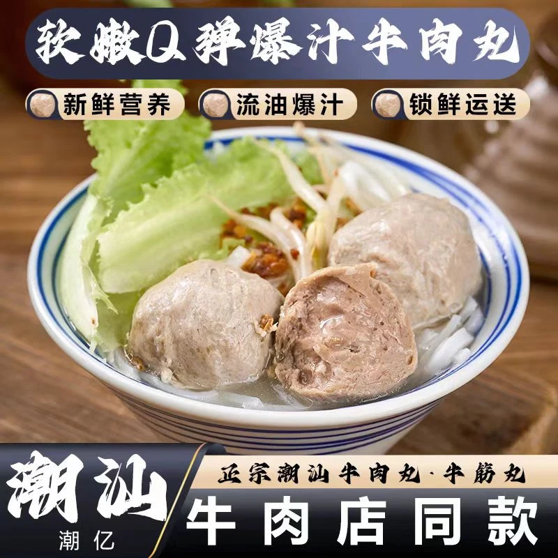 超呼呼正宗潮汕牛肉丸牛筋丸汕头潮州手工特产烧烤火锅麻辣烫商用