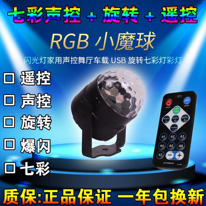 车内室Dj舞台灯声控氛围灯汽车免改装顶棚led装饰灯DJ音乐节奏灯