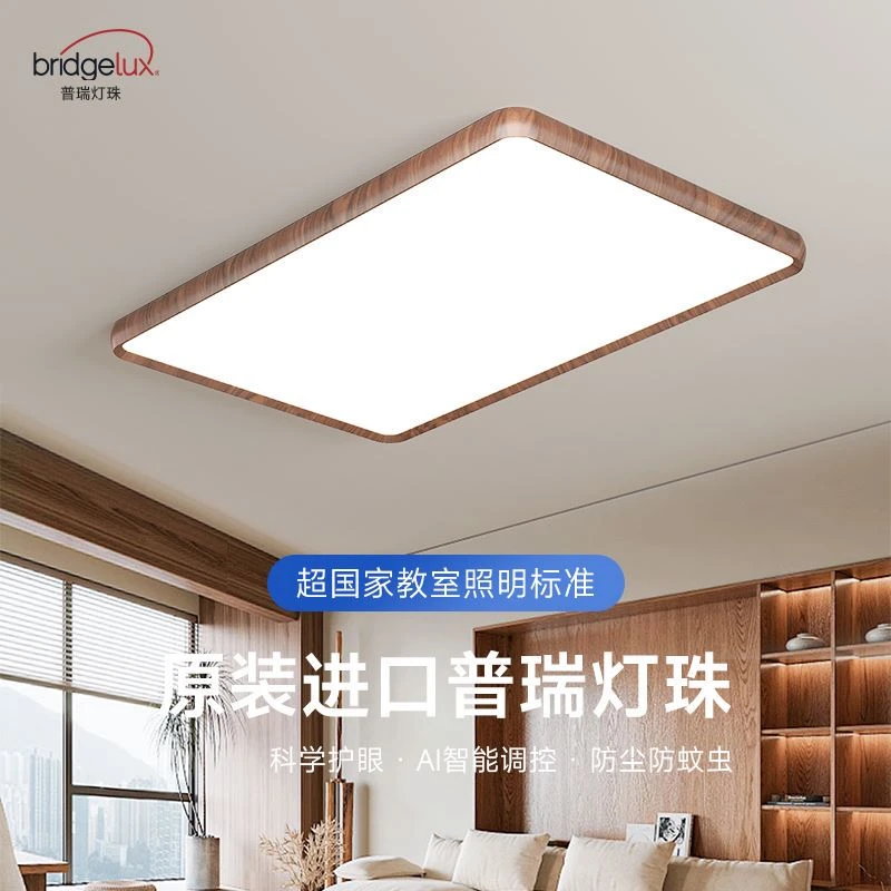 森大师【胡桃木纹系列-原装普瑞灯珠】4cm中古风客厅灯卧室吸顶灯