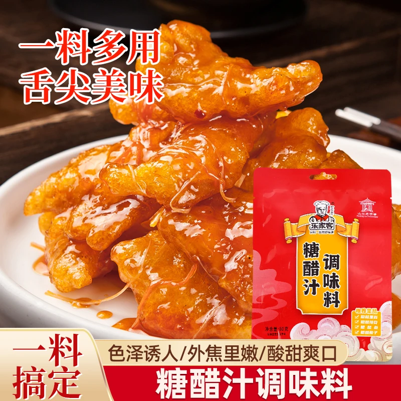 乐家客糖醋汁80g酿造酱汁排骨美味糖醋鱼甜醋汁酸甜调味酱风味