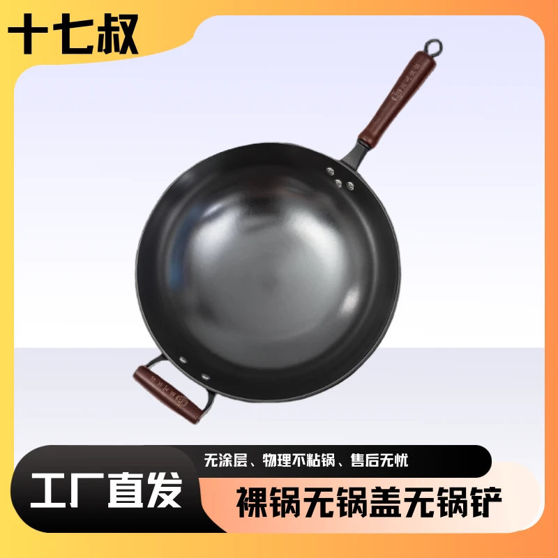 十七叔【裸锅】陆川生铁锅无涂层免开锅手柄炒锅工厂发货经典款式