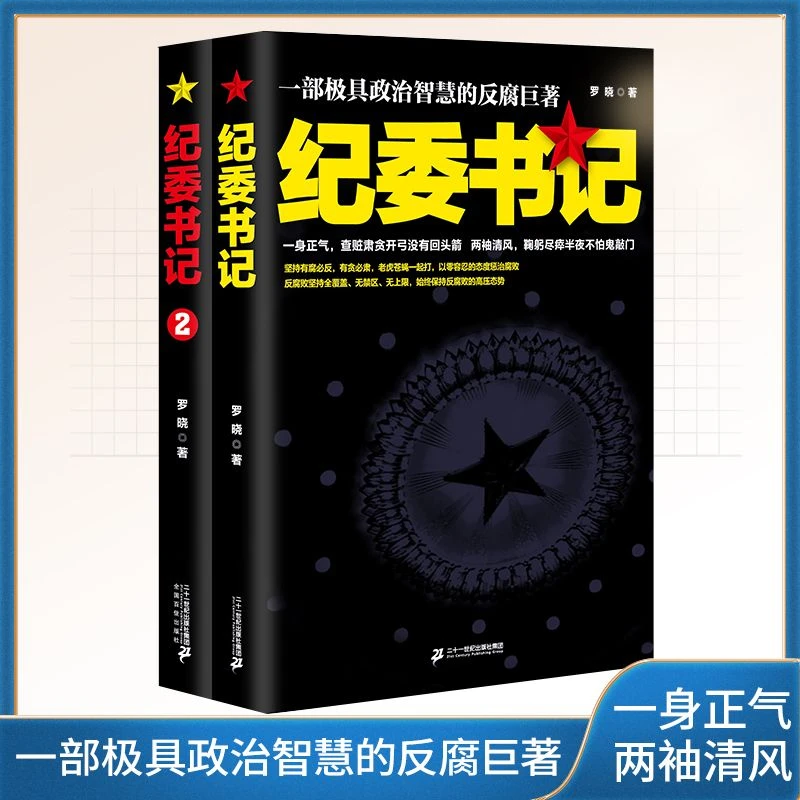极具政治智慧的反腐著作政商官场人名名义职场谋略仕途书籍