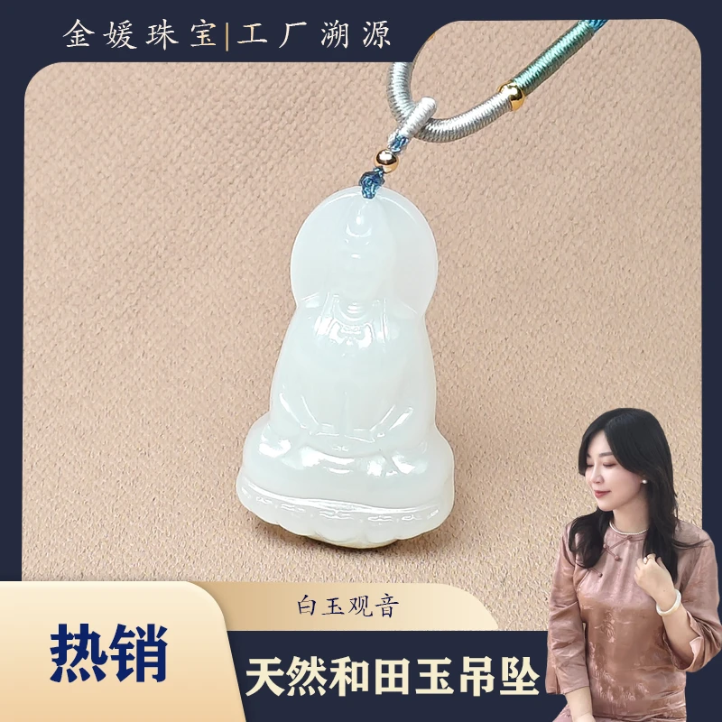 【金媛珠宝】和田玉白玉青海料观音 多样性发货