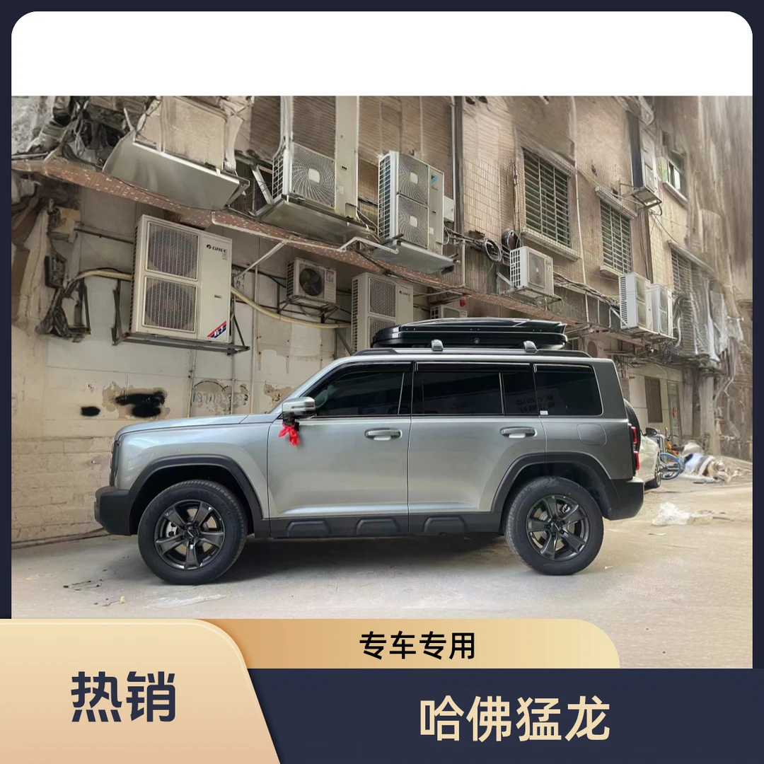 【哈佛猛龙专用车顶箱】拓煜正品车顶行李箱车顶行李架厂家直销