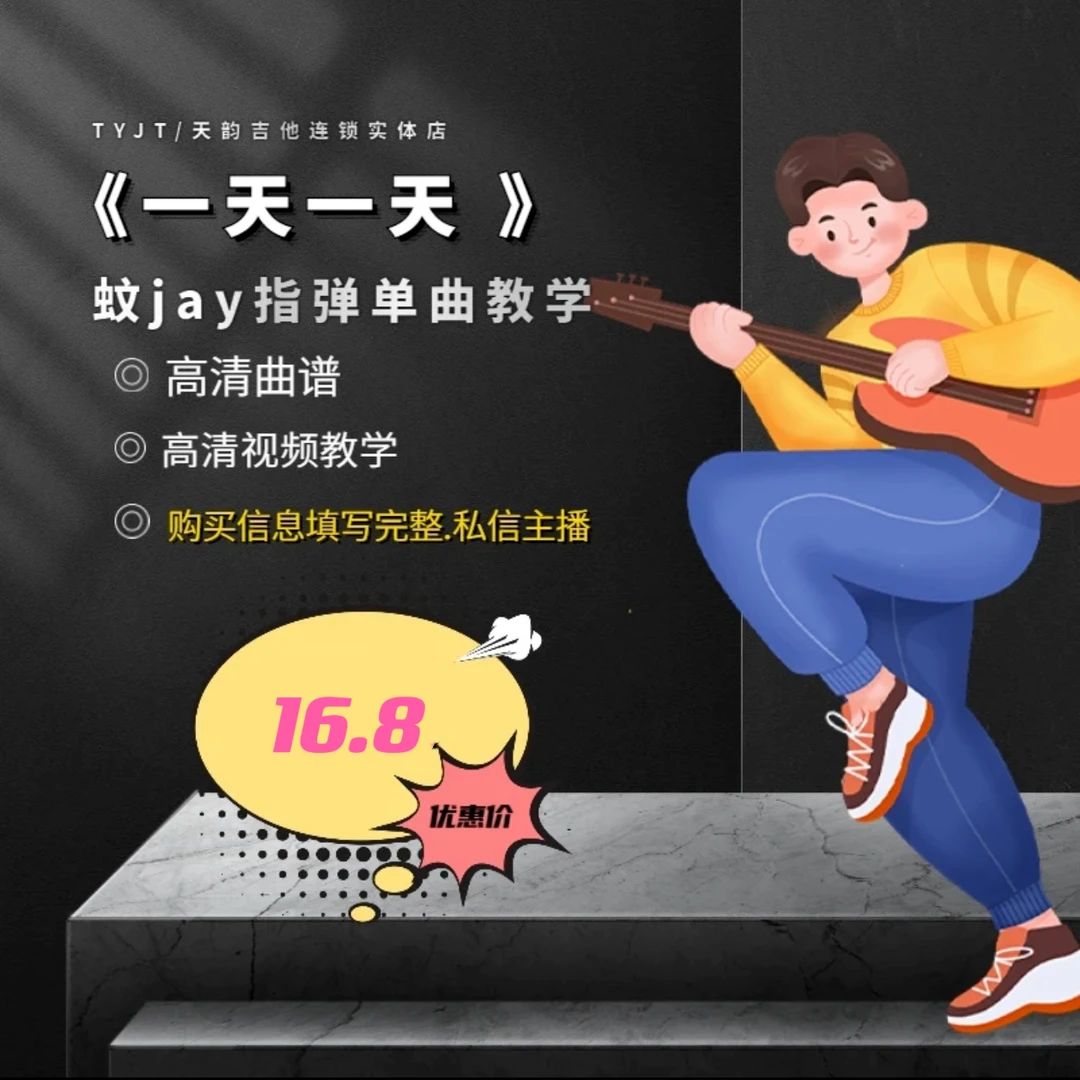 《一天一天》蚊Jay指弹单曲