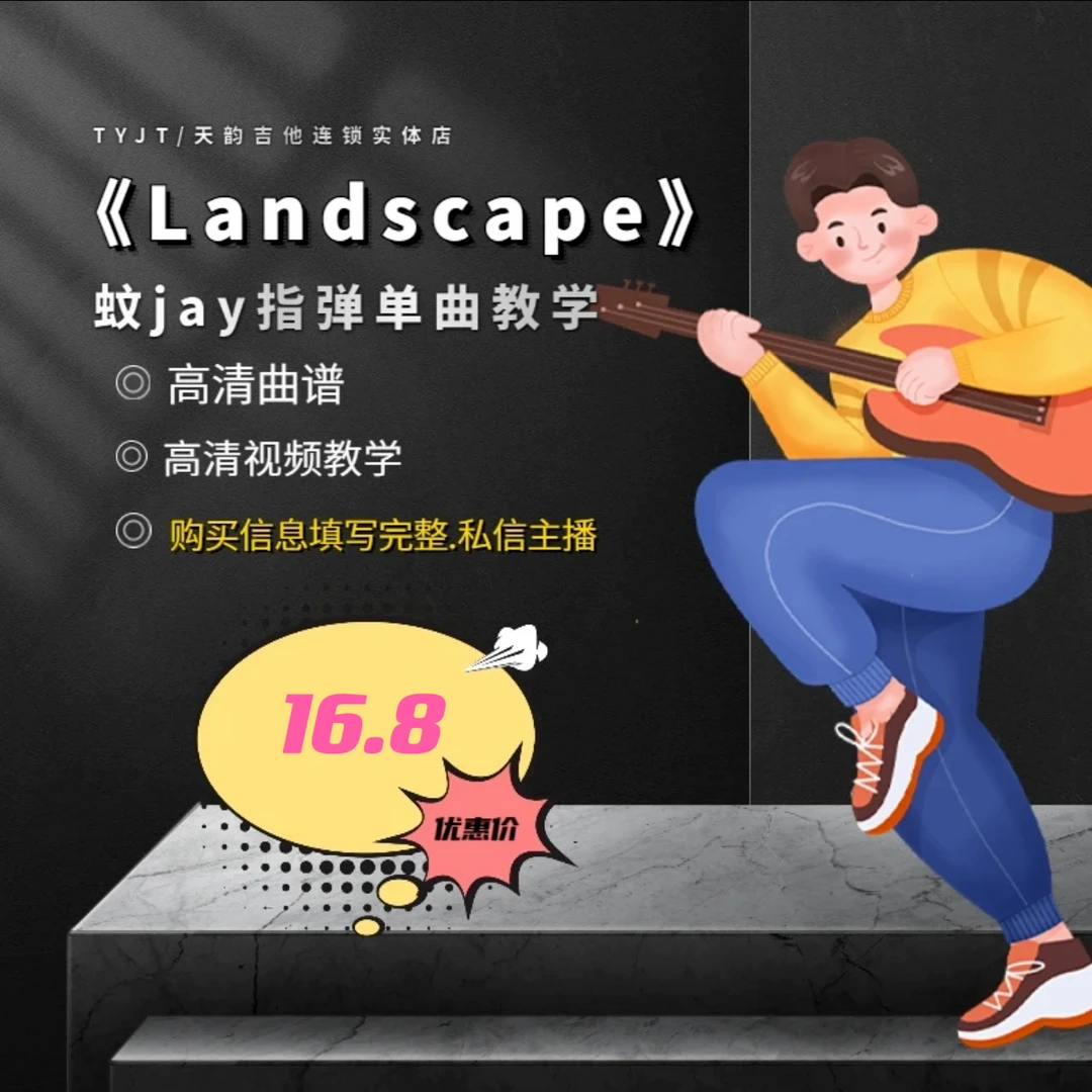 《Landscape》蚊jay指弹1