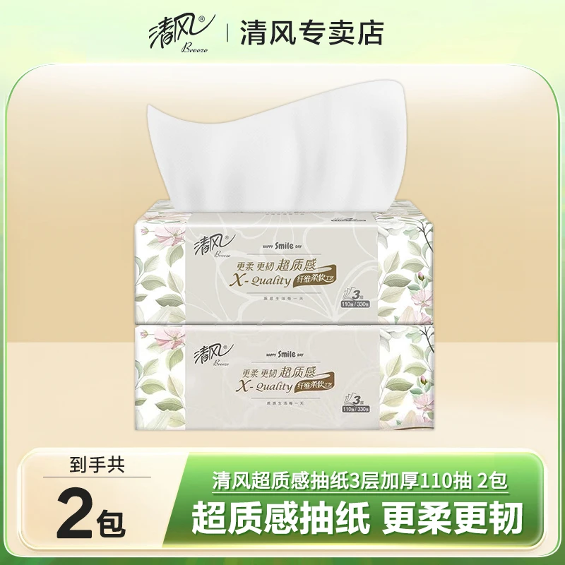 清风超质感抽纸110抽2包家用实惠柔软原木纯品家庭餐巾纸亲肤可湿