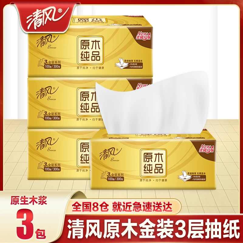 清风抽纸纸巾金装100抽3包家用面巾纸实惠装餐巾纸无印花抽纸可湿
