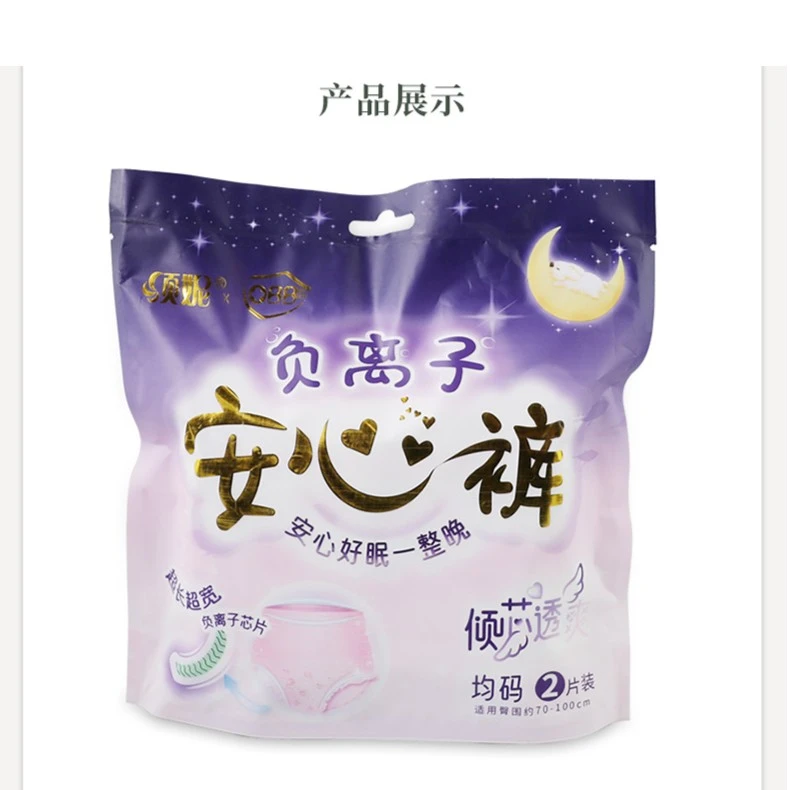【九姣专属】负离子夜用超长成人透气安睡裤裤型卫生巾姨妈巾16片