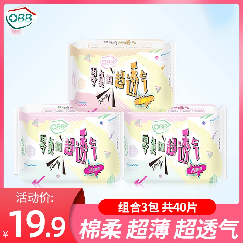 OBB正品姨妈巾整箱组合装超薄透气少女卫生巾女