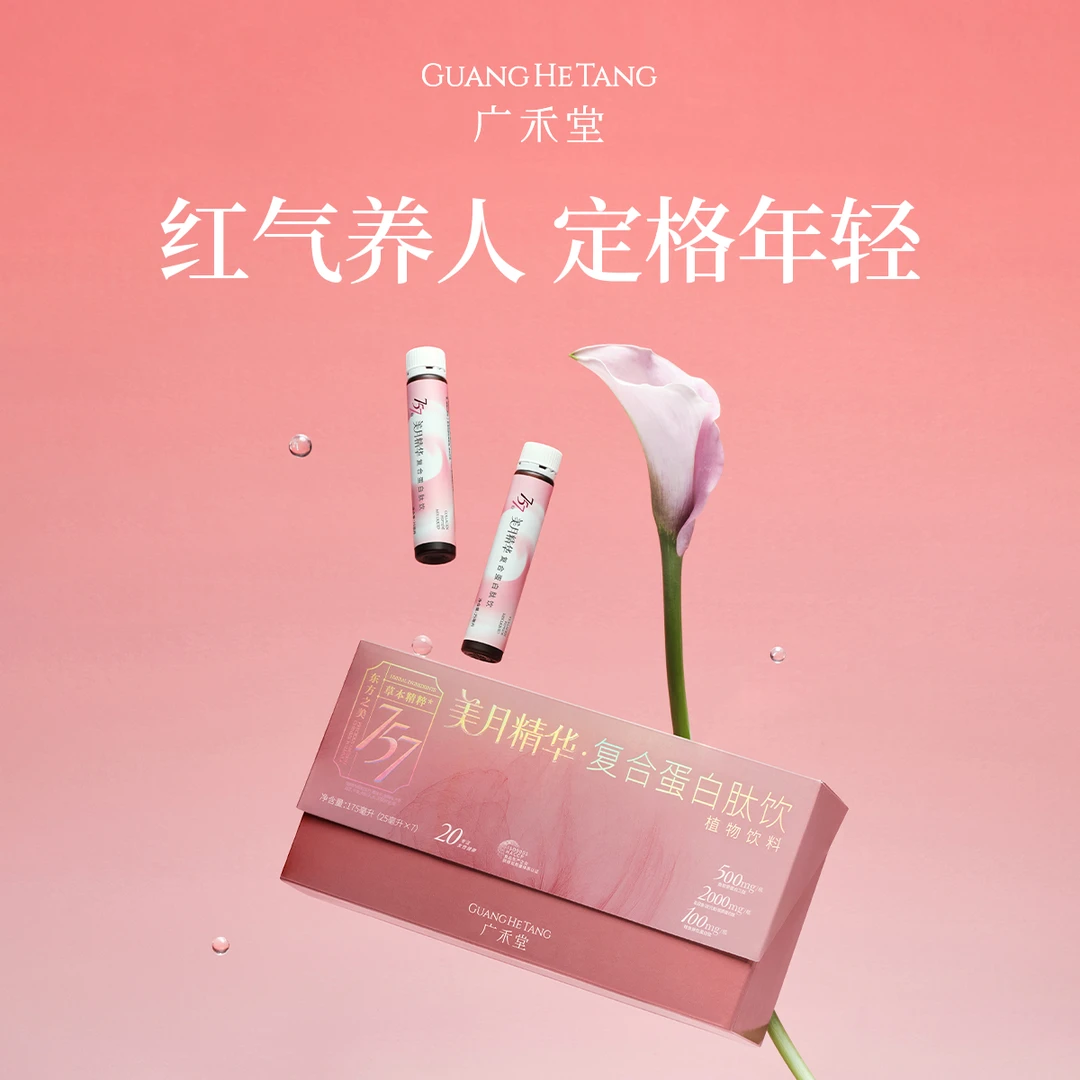 广禾堂复合胶原蛋白肽液态饮口服液小分子胶原三肽蛋白补气血