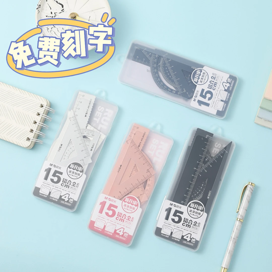 【免费刻字】尺学生私人订制
