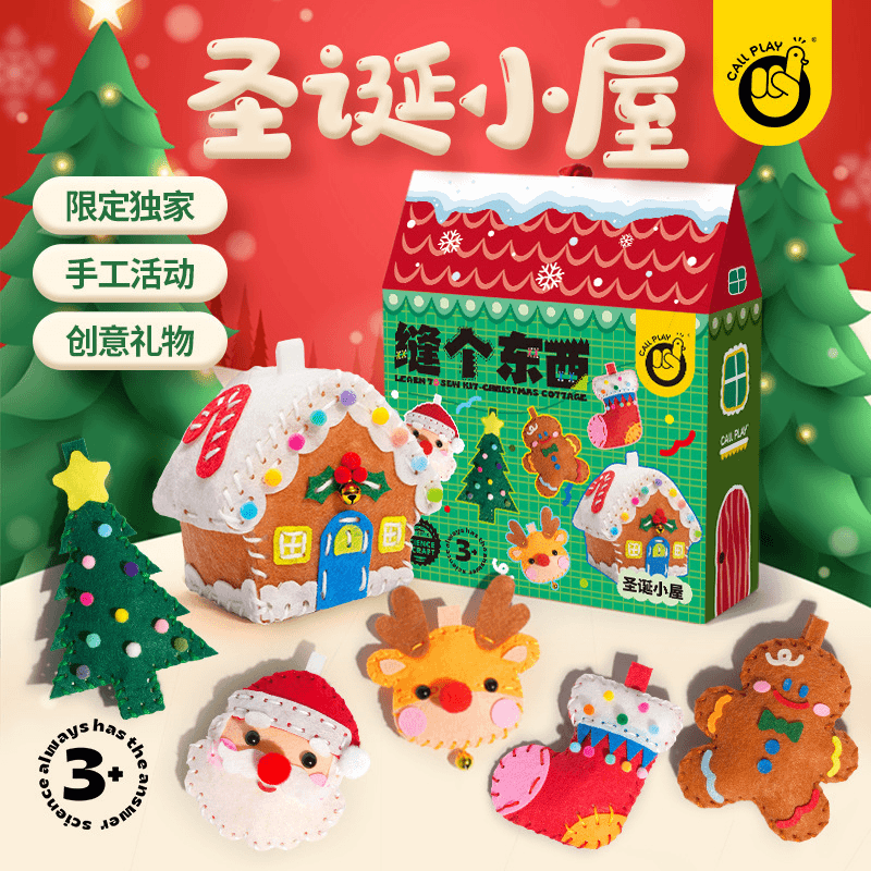 科答鸭圣诞小屋儿童手工diy创意礼物不织布玩具圣诞树