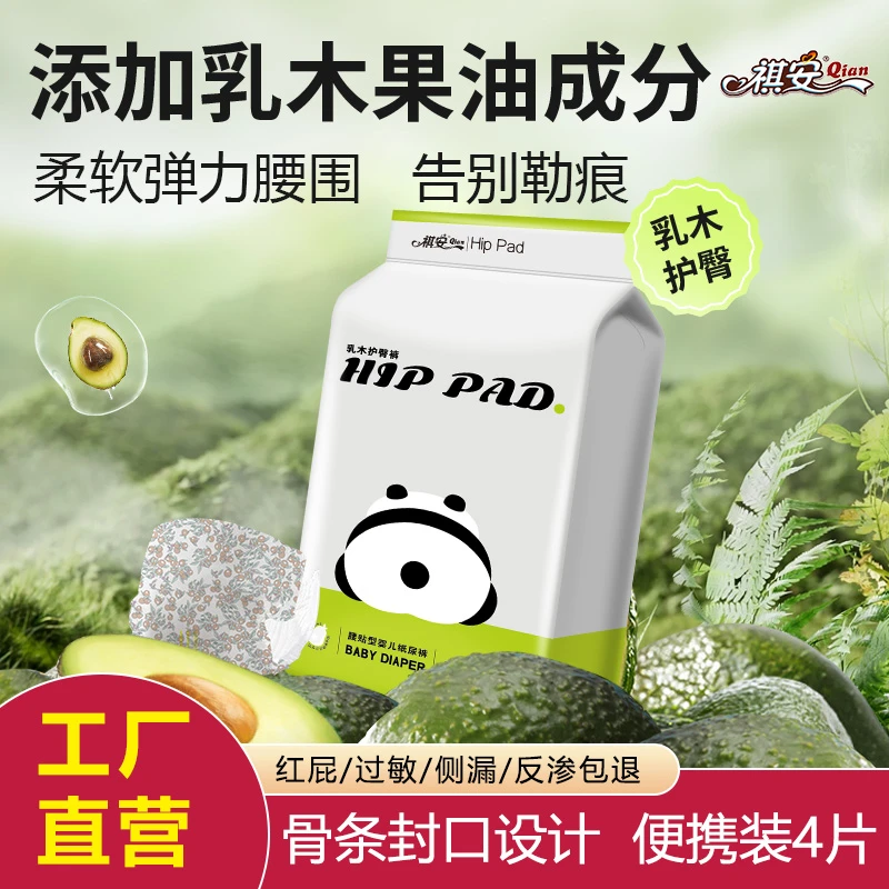 祺安熊猫乳木果油护臀亲肤透气柔软尿不湿纸尿裤学步裤便携装