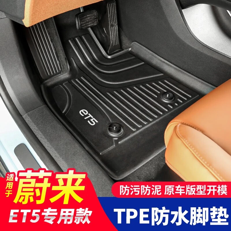 精功夫蔚来ET5脚垫et5专用TPE防水地垫3d立体高边防脏耐磨内饰改
