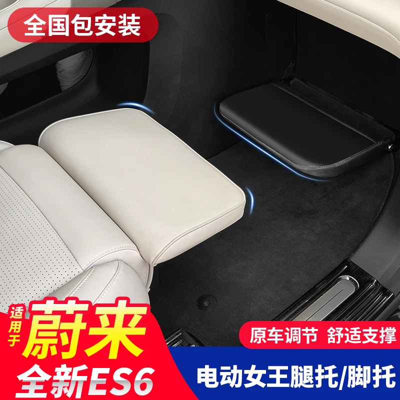 23-25款蔚来ES6电动腿托女王副驾专用座椅腿托改装配件
