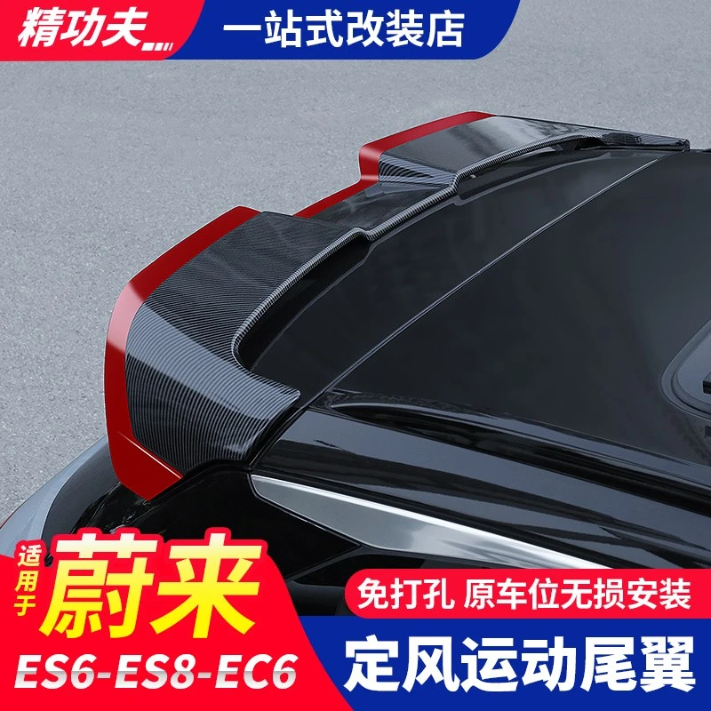 适用蔚来es6尾翼ES6专用免打孔运动导流定风翼烤漆顶翼车尾改装饰